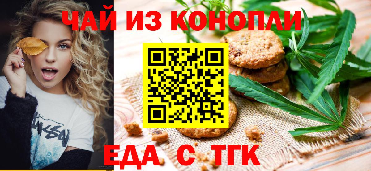 Зеленодольск  Еда ТГК марихуана  Вход с VPN 