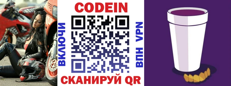 Кодеиновый сироп Lean напиток Lean (лин) Зеленодольск