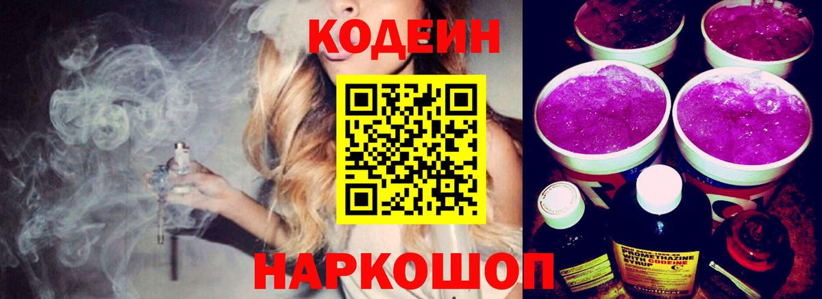 Codein напиток Lean (лин)  Codein напиток Lean (лин)  Вход с VPN  Зеленодольск 