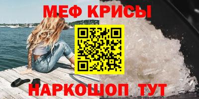 меф Малоярославец