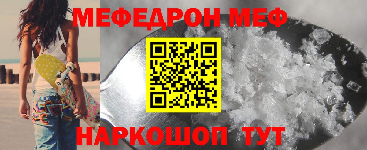 МЕФ кристаллы Зеленодольск