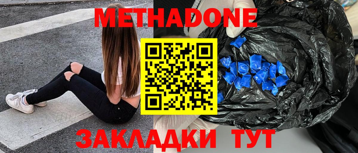 МЕТАДОН VHQ  Вход с VPN  Зеленодольск 